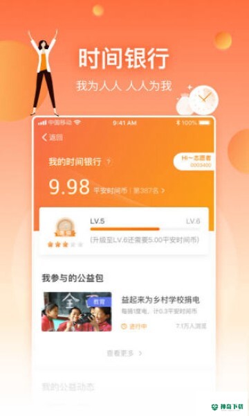 三村晖安卓app下载