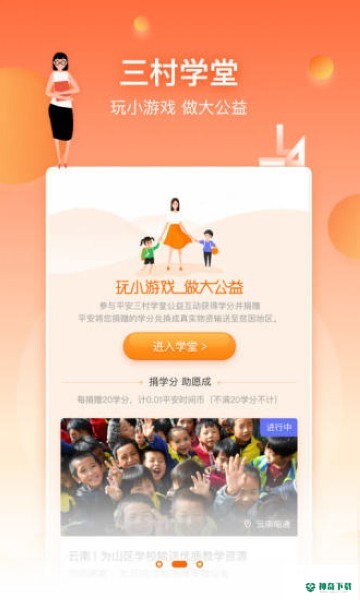 三村晖安卓版下载