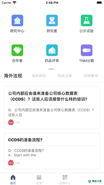 trialos药试圈最新版下载