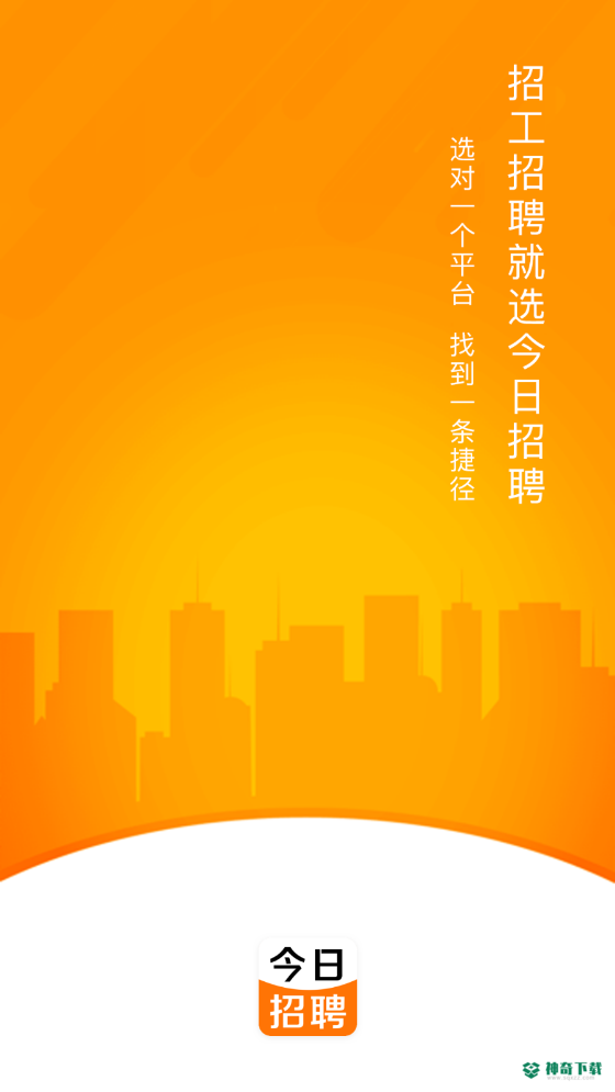 今日招聘app下载