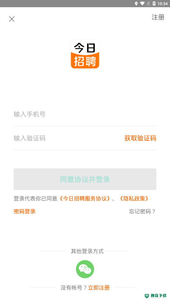 今日招聘安卓版下载