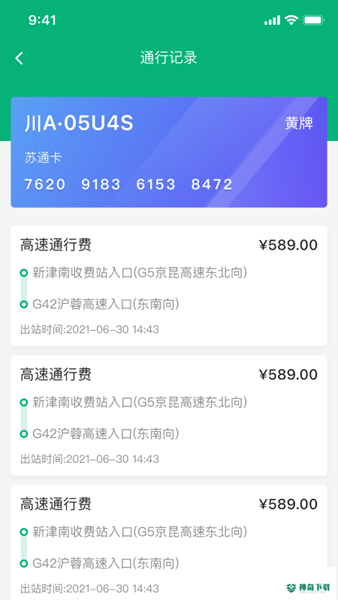 易行通ETC安卓应用下载