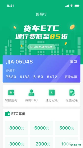 易行通ETC安卓版下载