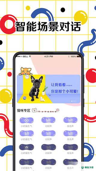 狗语安卓版下载