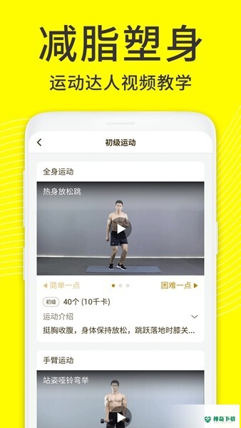 闪电减肥饮食记录安卓应用下载