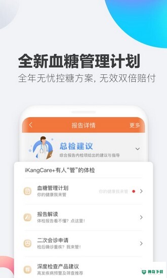 爱康体检宝app下载