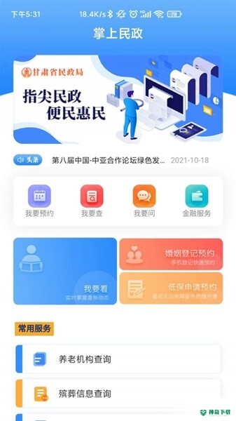 掌上民政安卓版下载