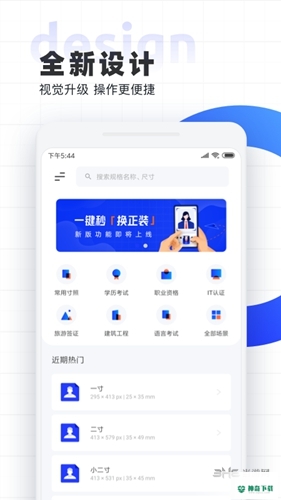 智能证件照安卓软件下载
