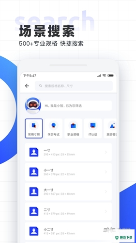 智能证件照下载