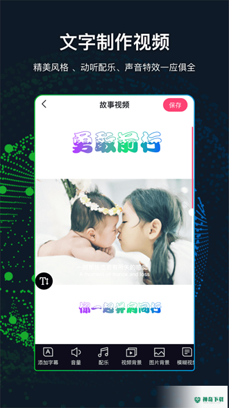 文字视频制作app下载