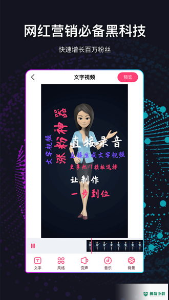 文字视频制作安卓版APP下载