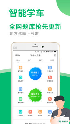 驾考一点通安卓版下载
