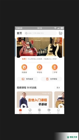 吉他世界安卓版下载