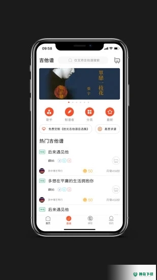 吉他世界app下载