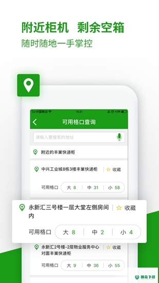 丰巢管家安卓版下载
