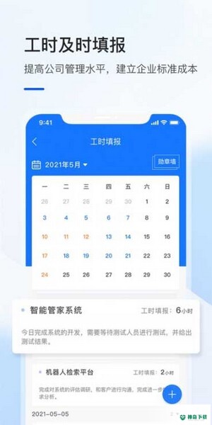 飞象企管2022最新下载