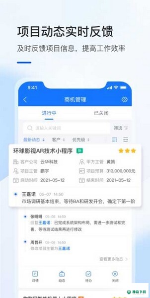 飞象企管安卓版下载