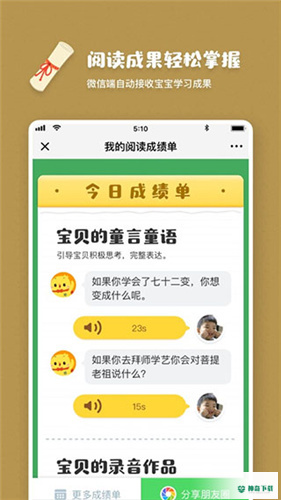叫叫阅读课安卓软件下载