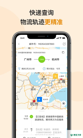 邮政EMSapp下载