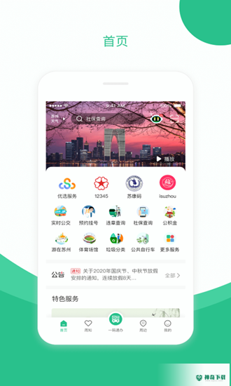 苏周到安卓版下载