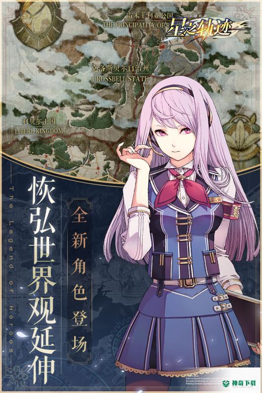 英雄传说星之轨迹安卓游戏下载