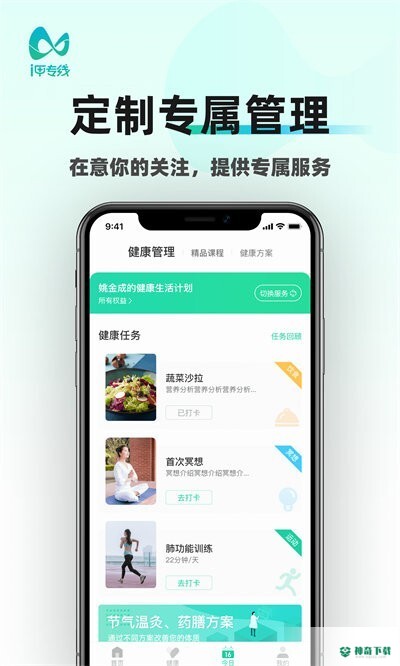 i甲专线安卓版下载