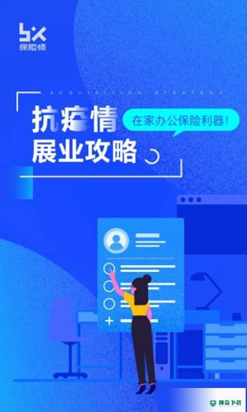 中国人寿保险师app下载