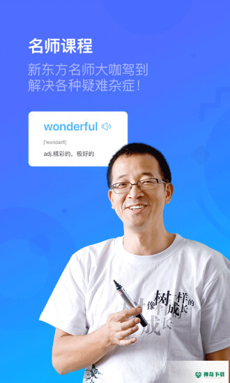新东方背单词app下载