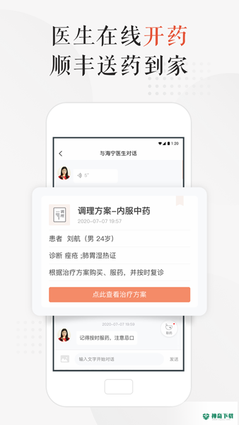 小鹿中医安卓版下载