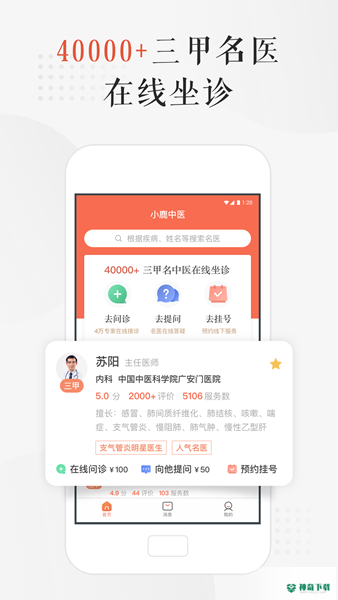 小鹿中医安卓版下载