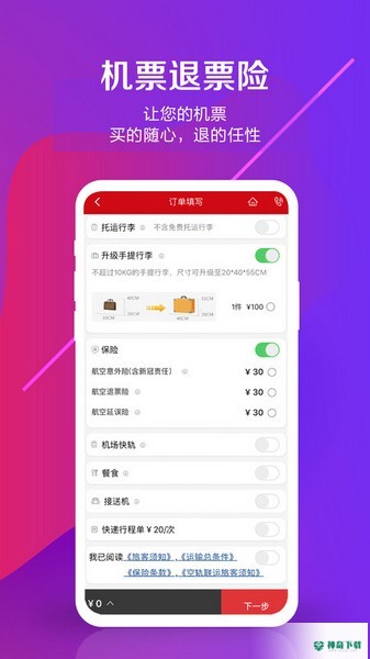 中国联合航空app下载