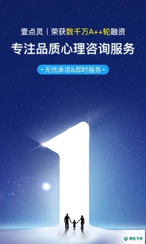 壹点灵安卓软件下载