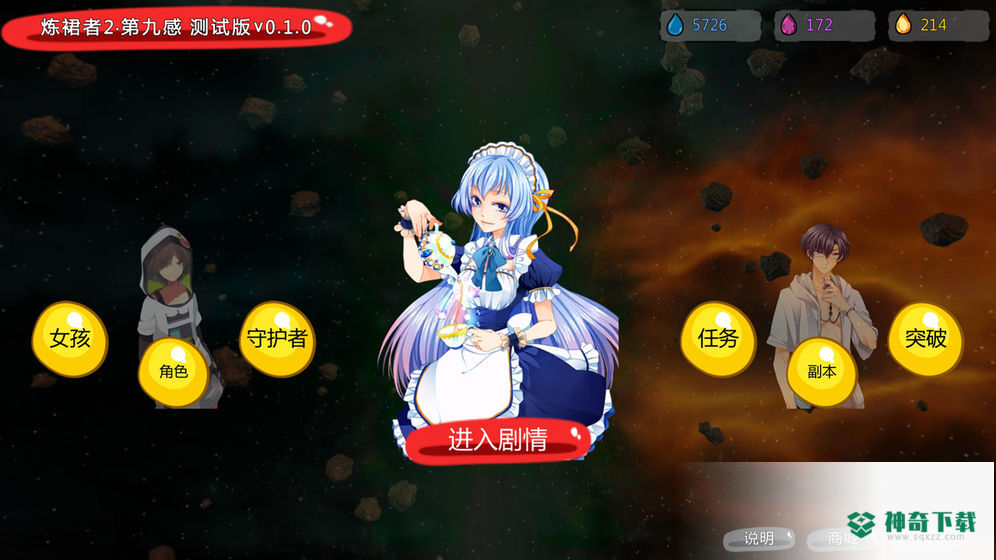 炼裙者2第九感安卓手游下载