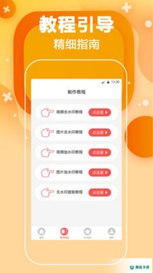 天天去水印安卓软件下载