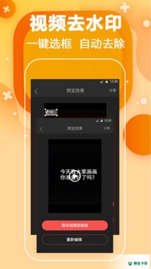 天天去水印最新版下载