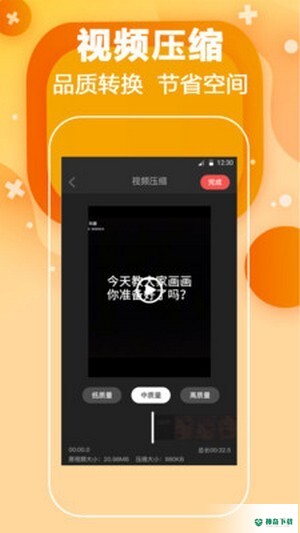 天天去水印app下载