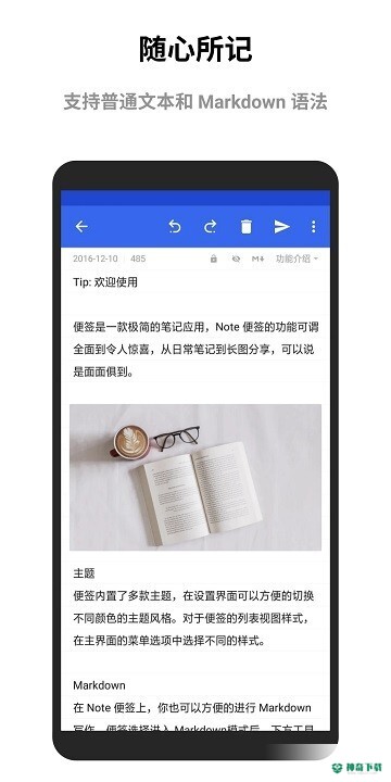 蜜蜂便签安卓版下载