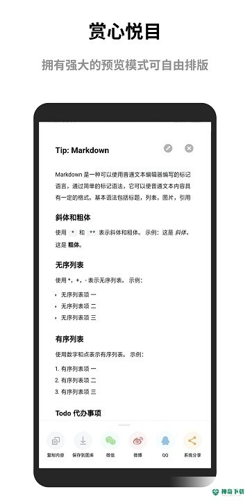 蜜蜂便签安卓app下载