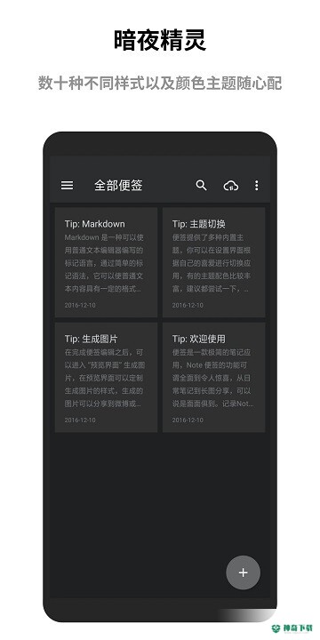 蜜蜂便签app下载