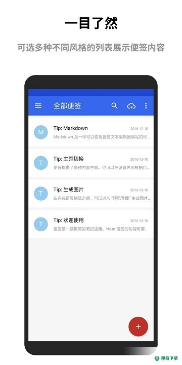 蜜蜂便签安卓应用下载