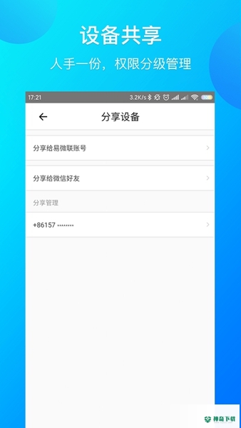 易微联安卓软件下载