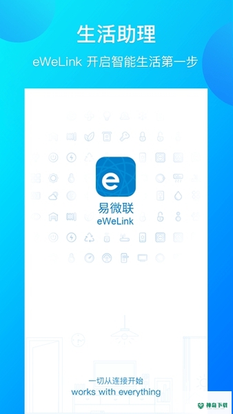 易微联最新版下载