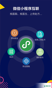 康康血压app下载