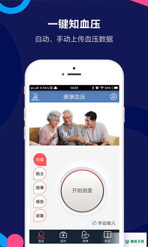 康康血压安卓应用下载