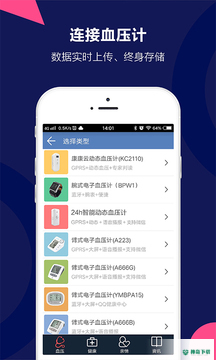康康血压安卓版下载