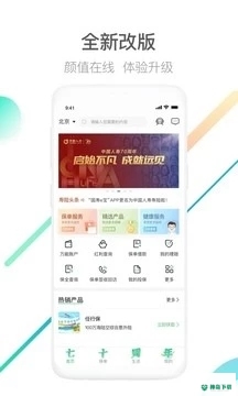 中国人寿寿险安卓应用下载