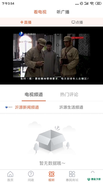 沂源融媒安卓版APP下载