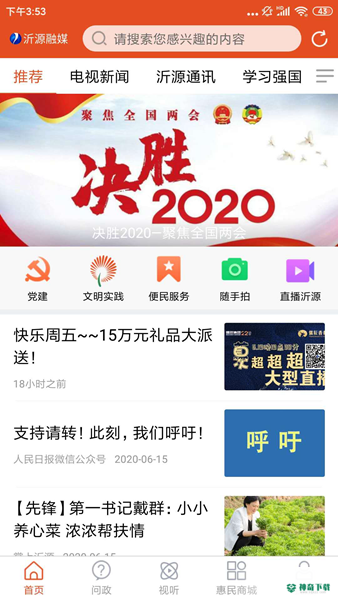 沂源融媒最新2022版下载