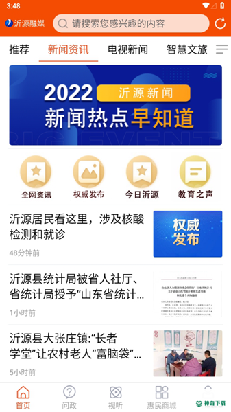 沂源融媒app下载