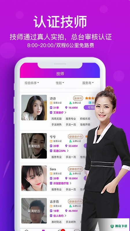 花都上门按摩app下载